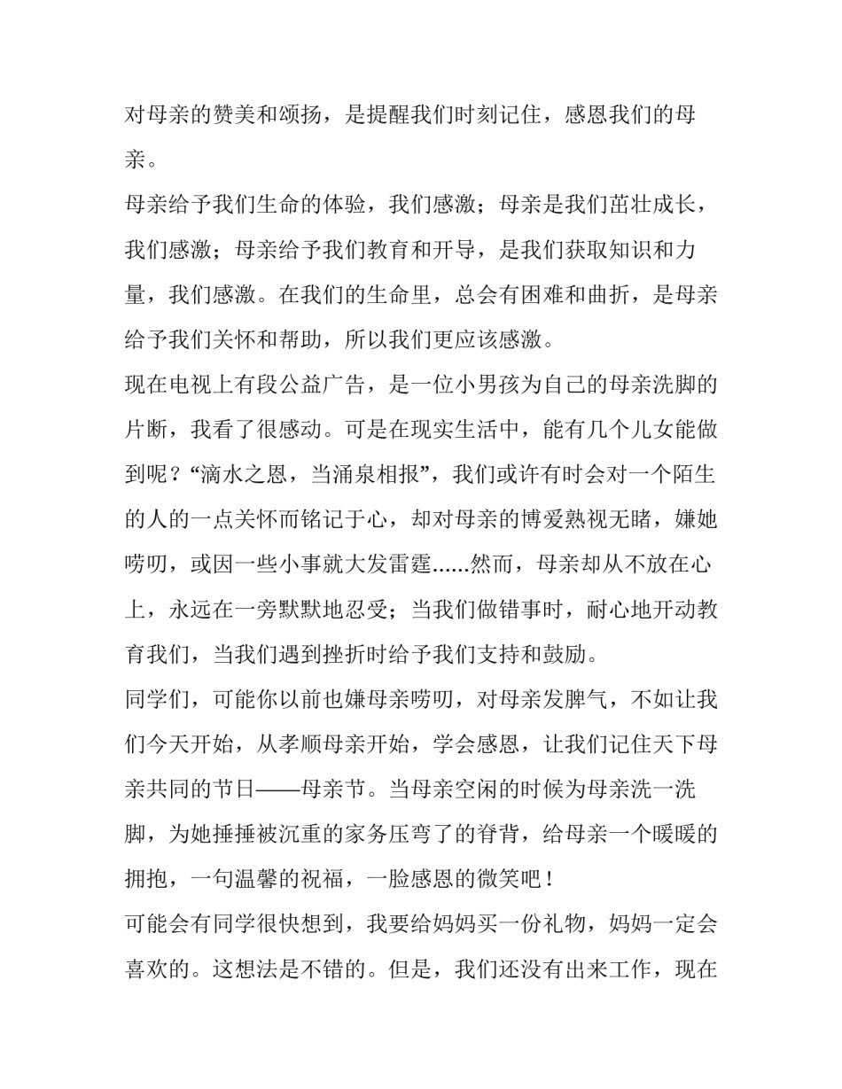 国旗下感恩演讲稿小学生 国旗下的讲话演讲稿小学生感恩(八篇)_第2页
