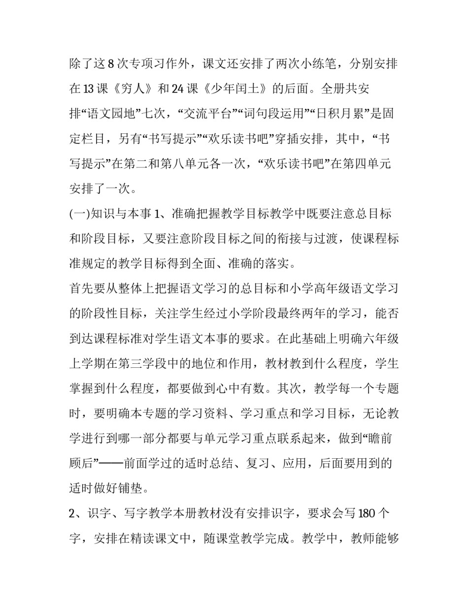 2023年六年级语文教学工作计划2023 2023年六年级语文教学计划(十四篇)_第3页