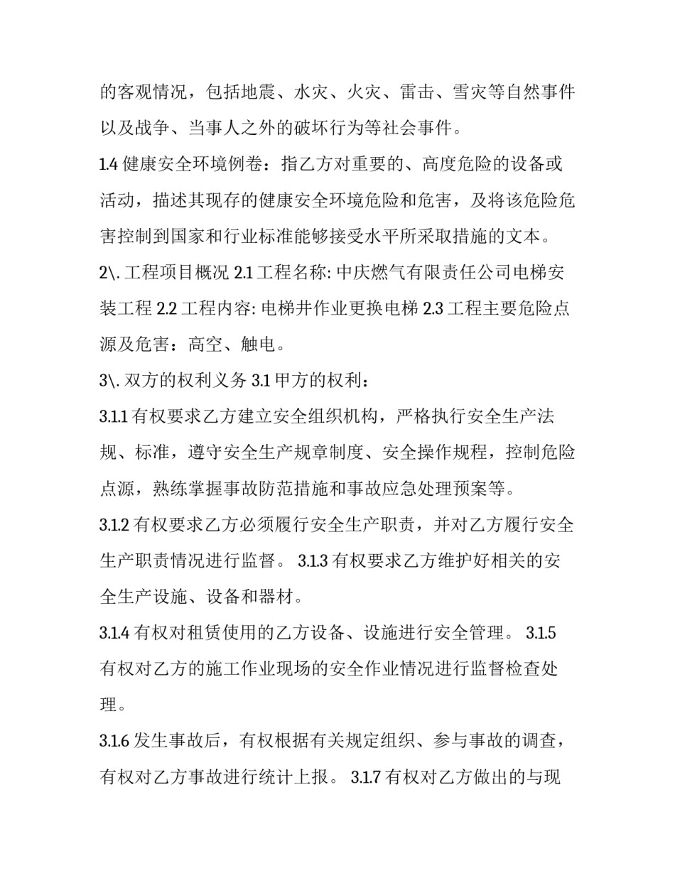 2023年高空作业合同简单 高空作业的合同书(四篇)_第2页