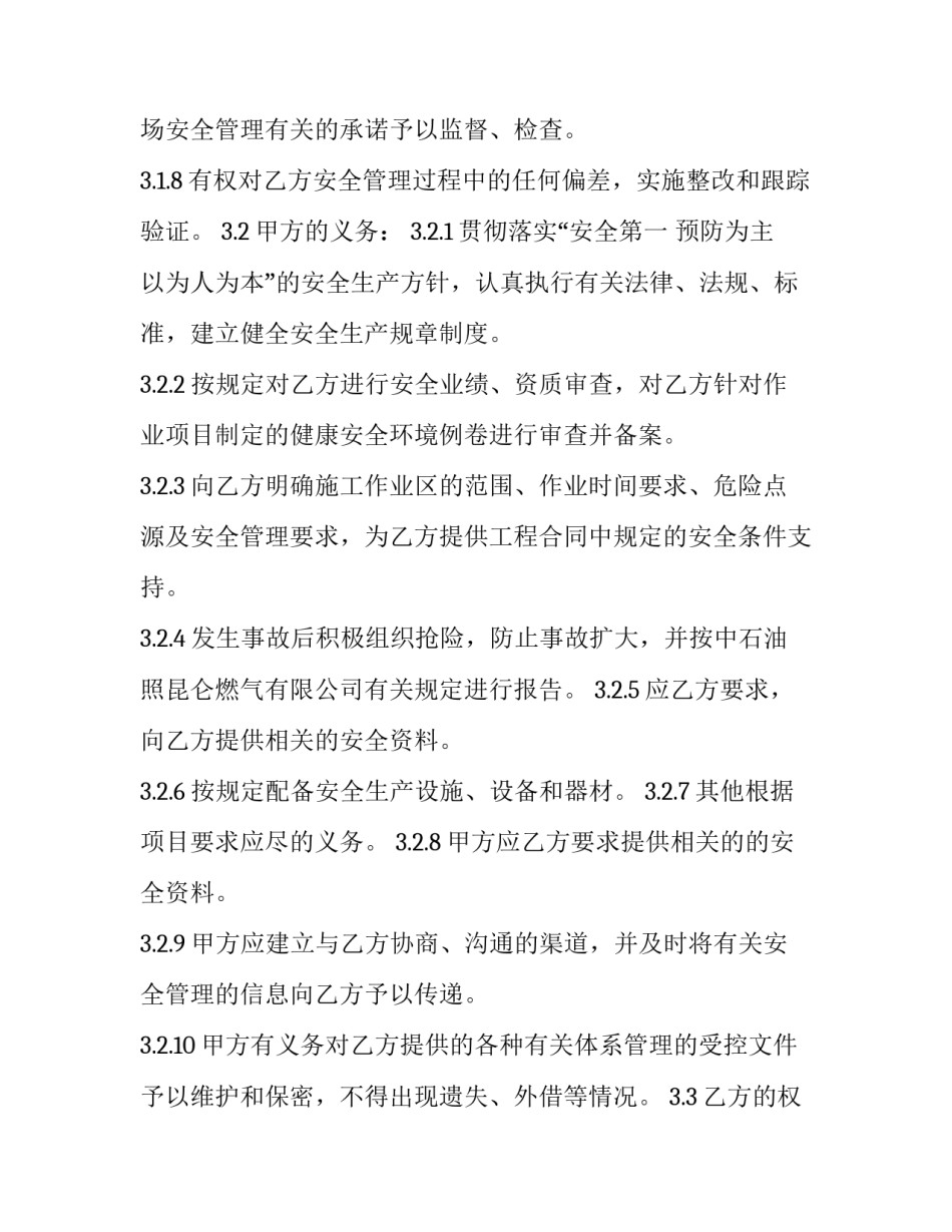 2023年高空作业合同简单 高空作业的合同书(四篇)_第3页