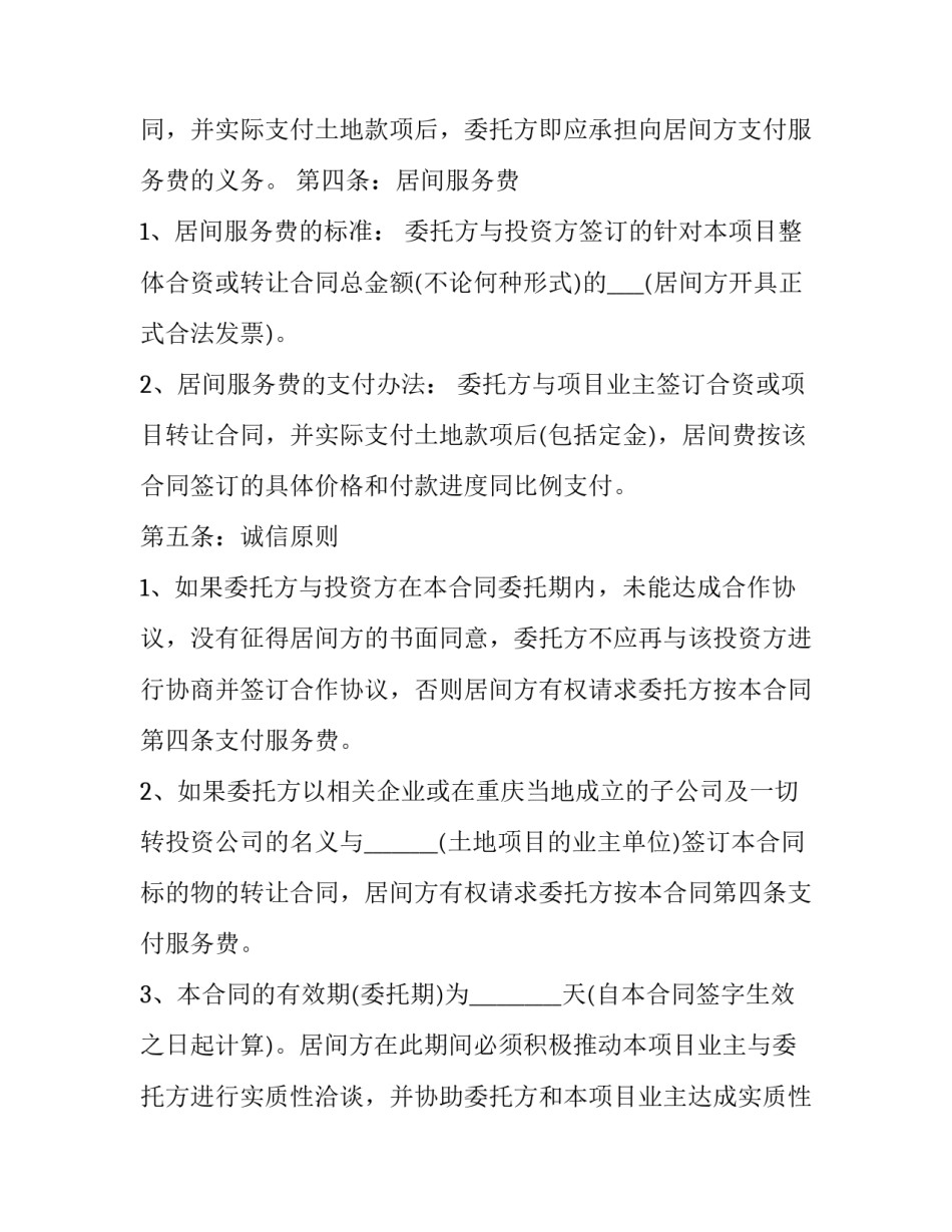 居间合同多久作废(三篇)_第2页