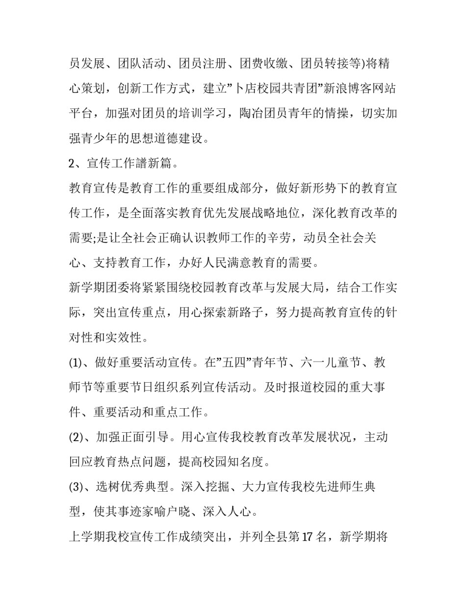 2023年学校团委春季工作计划(二十一篇)_第2页