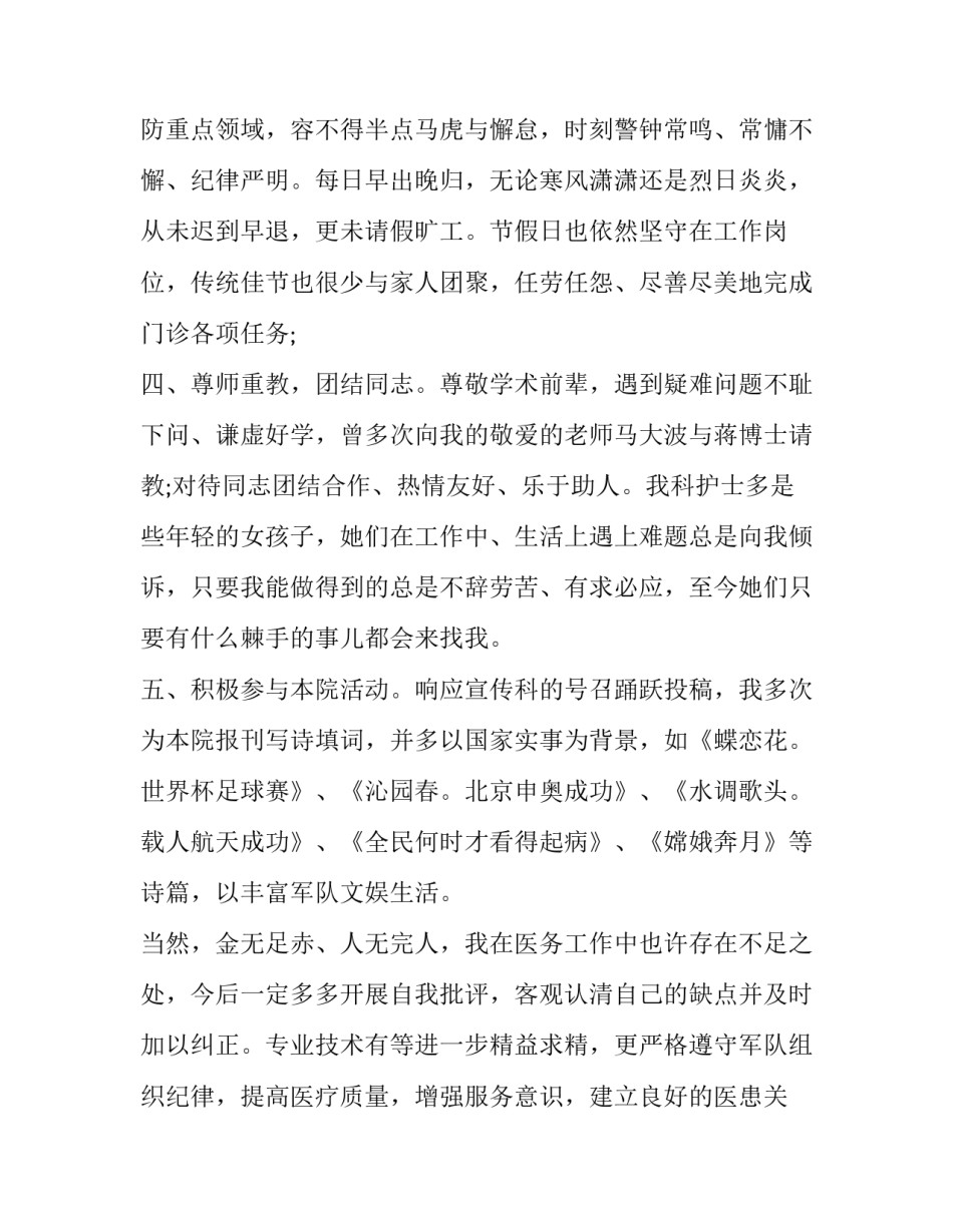 主治医生述职报告 主治医生述职报告2000字(八篇)_第2页