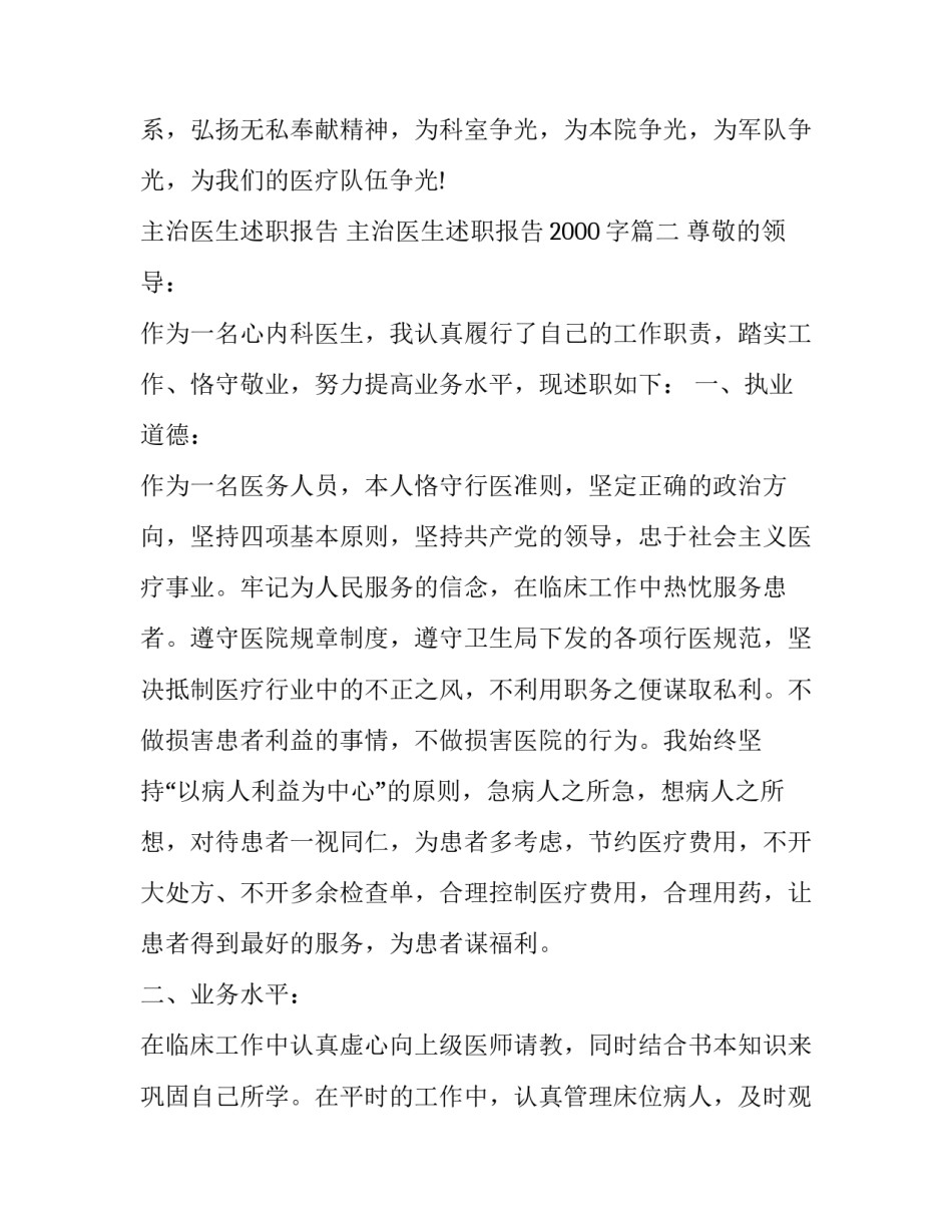 主治医生述职报告 主治医生述职报告2000字(八篇)_第3页