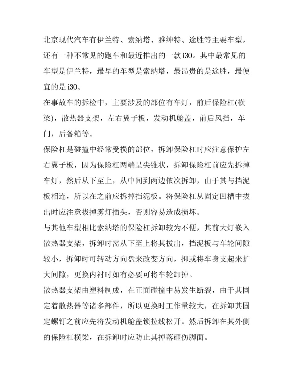 检修实训报告 修理厂实训报告(三篇)_第2页