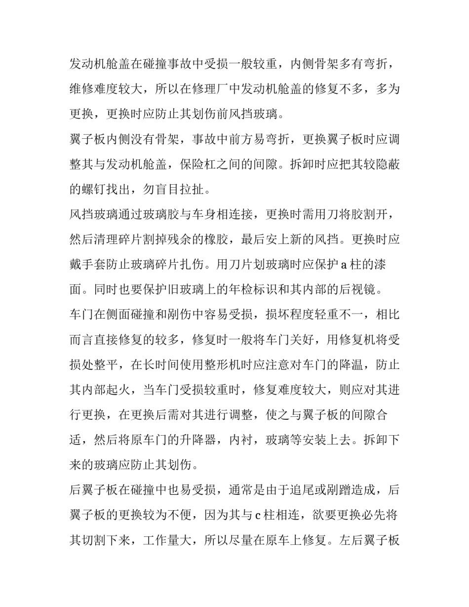 检修实训报告 修理厂实训报告(三篇)_第3页