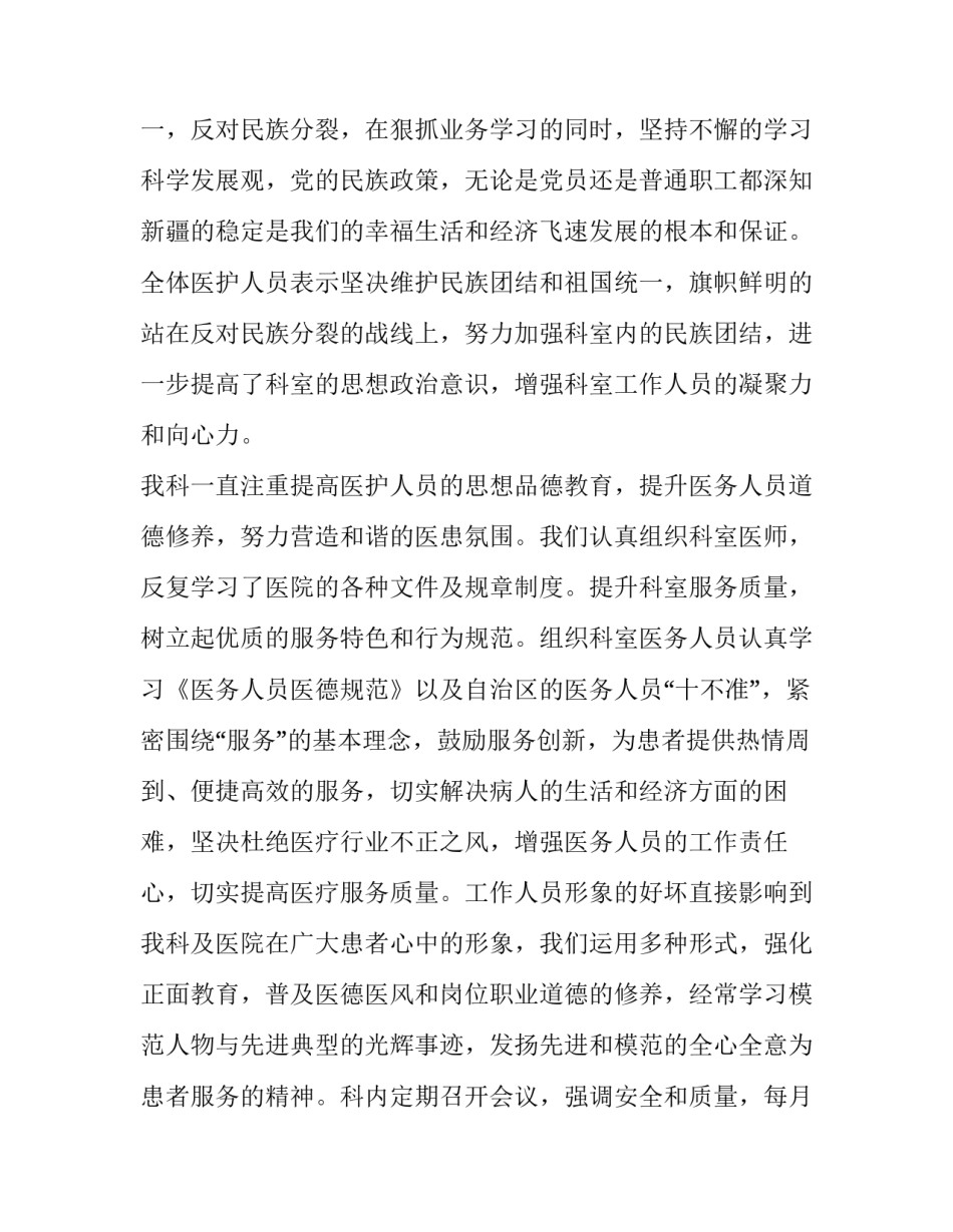2023年中医医生述职报告简短 2023年中医科护士述职报告(3篇)_第2页