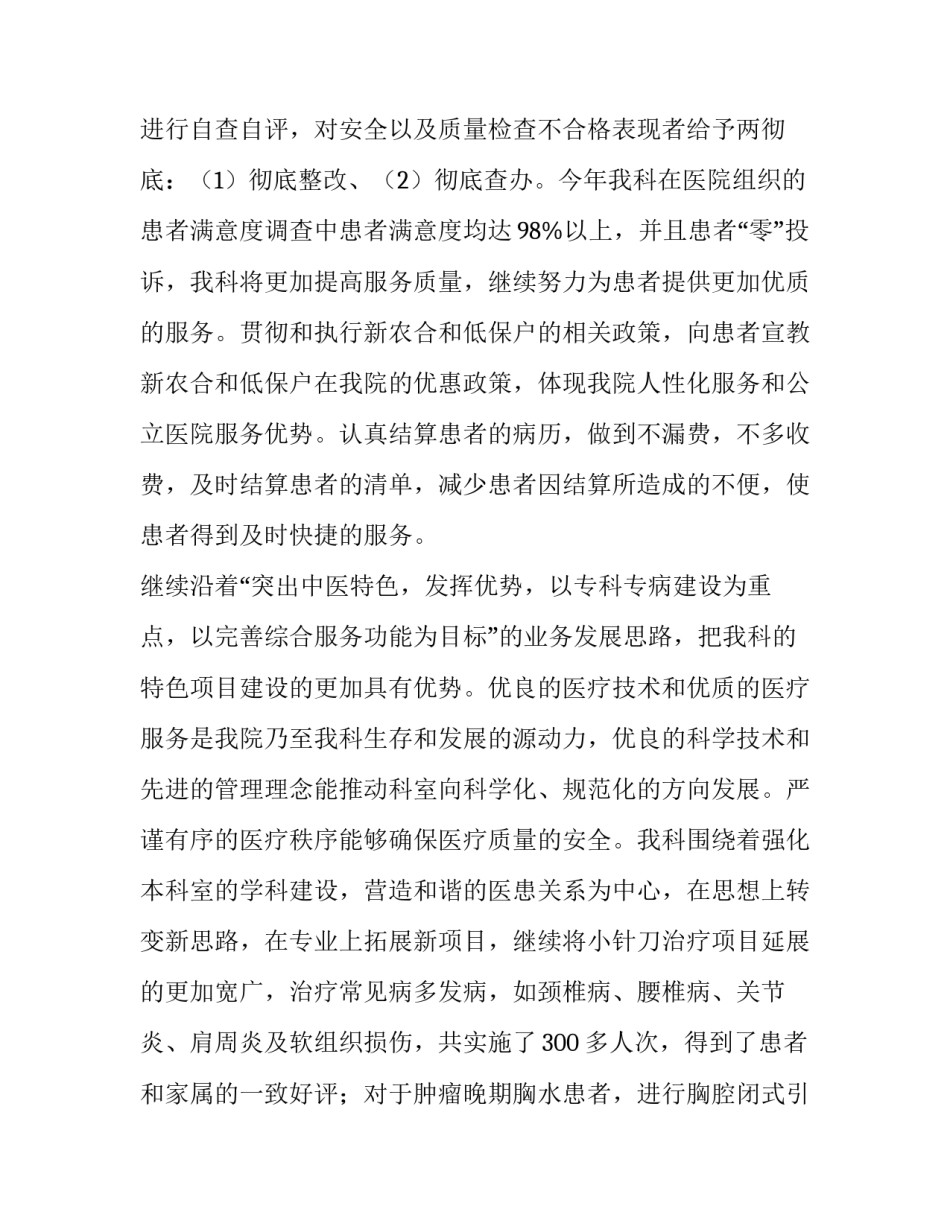 2023年中医医生述职报告简短 2023年中医科护士述职报告(3篇)_第3页