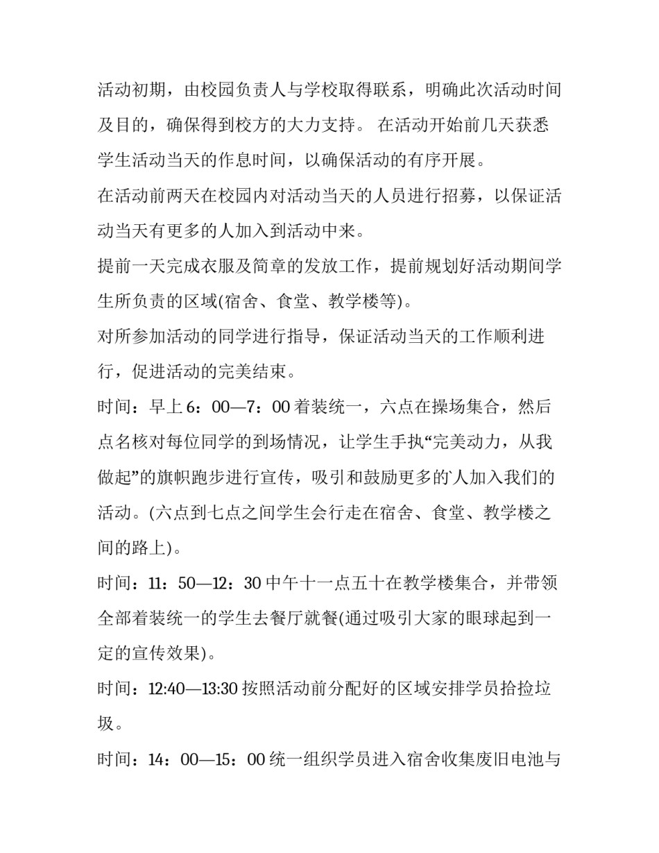 最新校园公益策划方案(模板8篇)_第3页