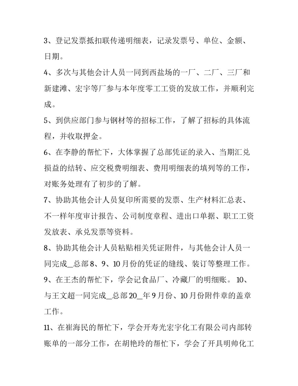 2023年有关会计述职报告的题目 2023年有关会计述职报告的题目怎么写(五篇)_第2页
