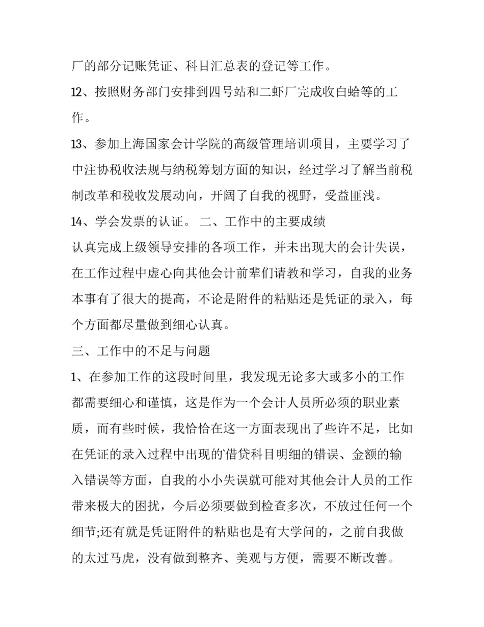 2023年有关会计述职报告的题目 2023年有关会计述职报告的题目怎么写(五篇)_第3页