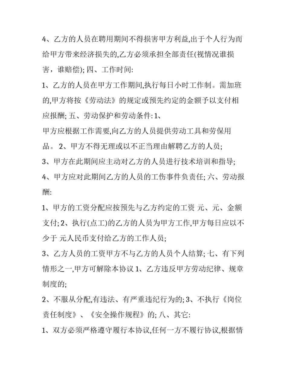 顾问聘任合同(20篇)_第2页