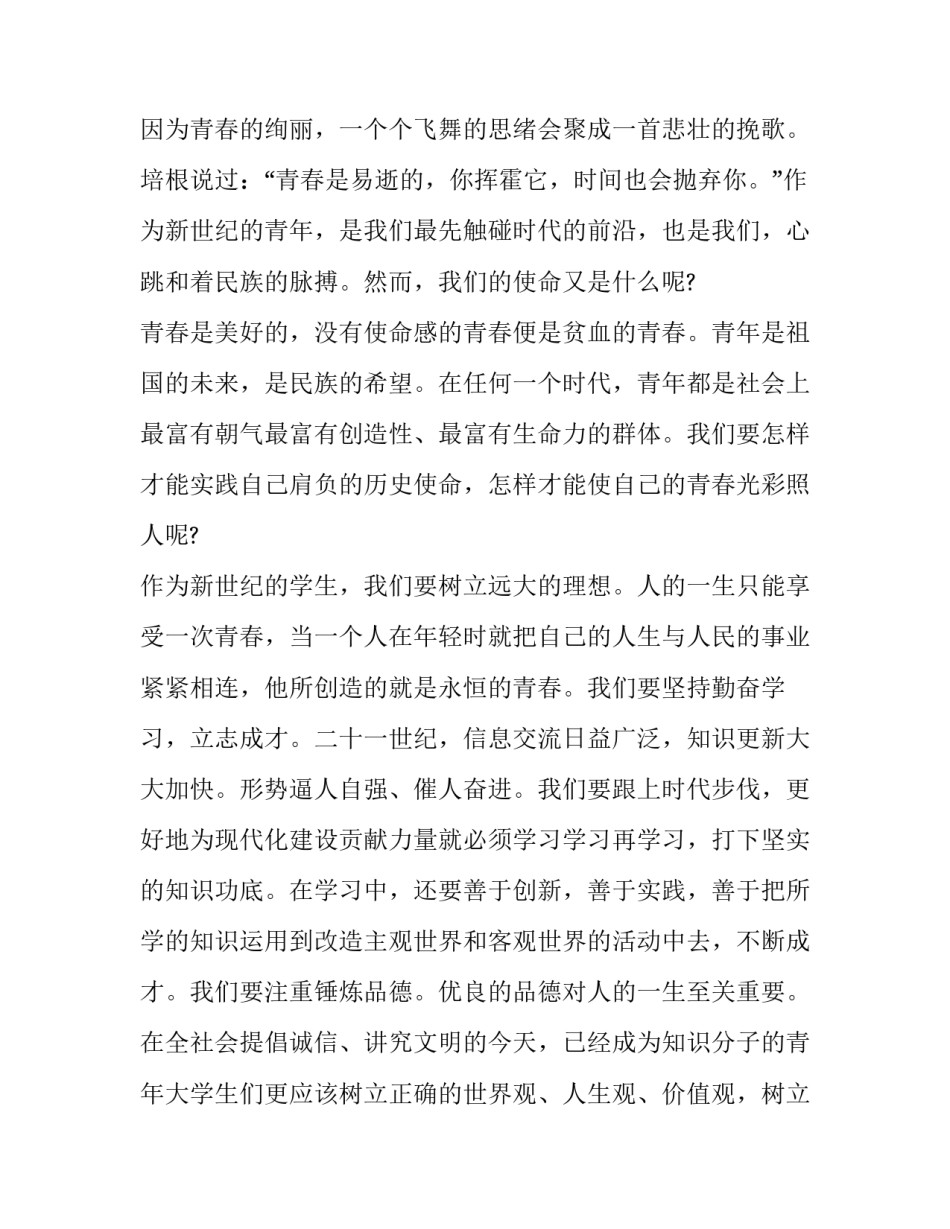 青年节国旗下讲话稿 关于青春的国旗下讲话稿(九篇)_第2页
