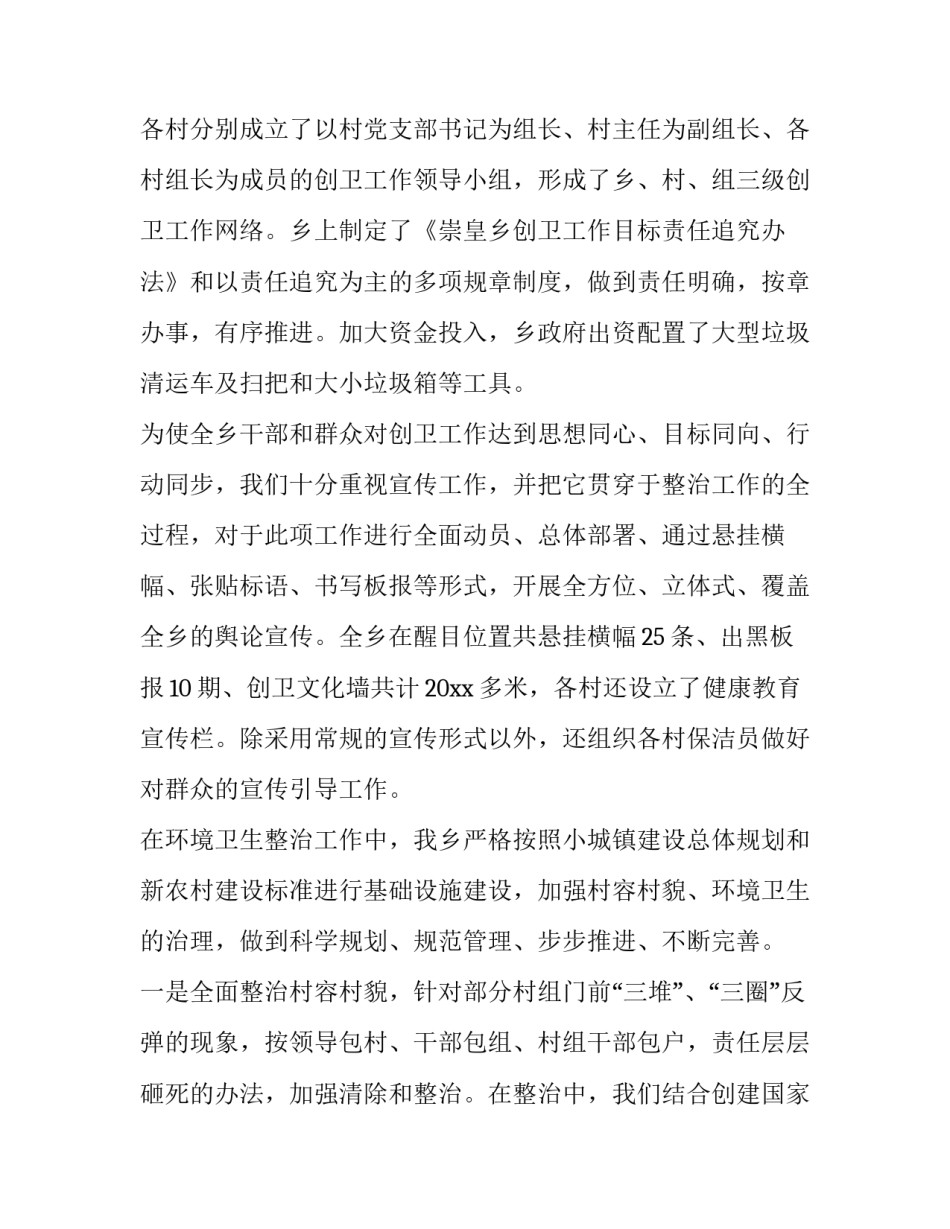 2023年振兴乡村项目申请书(模板7篇)_第3页