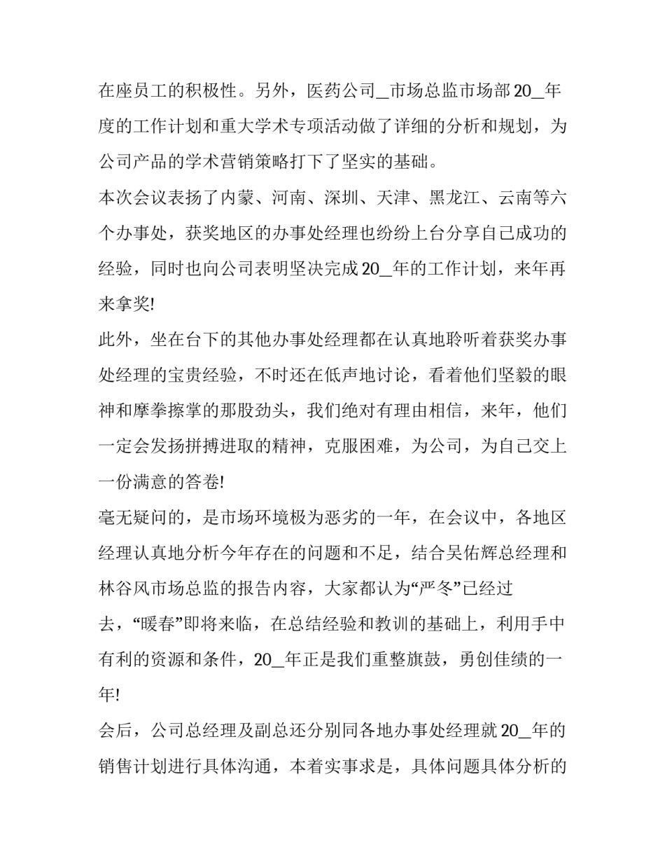 2023年销售员工下半年述职报告 2023年销售员工下半年述职报告怎么写(6篇)_第2页