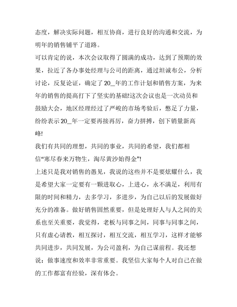 2023年销售员工下半年述职报告 2023年销售员工下半年述职报告怎么写(6篇)_第3页