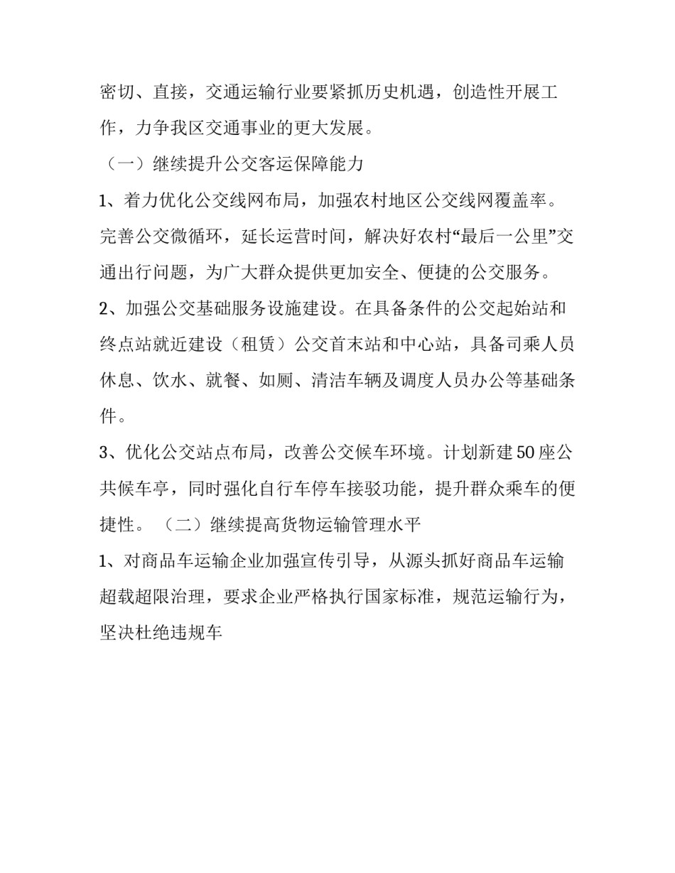 最新社区卫生服务站工作计划目标 社区卫生服务站工作计划高血压(十五篇)_第2页