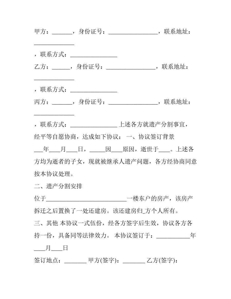 最新遗产继承协议书(16篇)_第3页