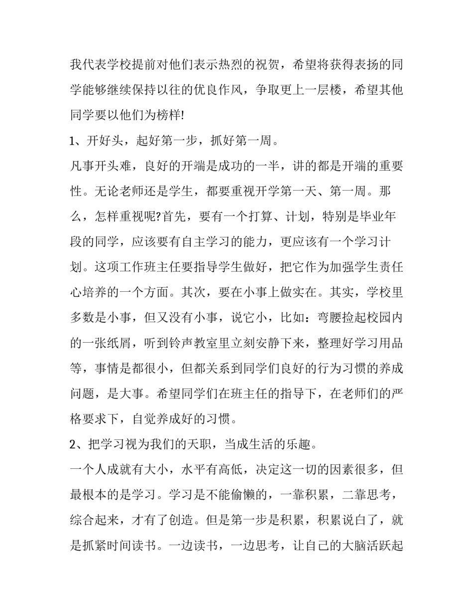 2023年春季开学典礼校长讲话稿网 春季开学典礼校长讲话稿(大全7篇)_第2页