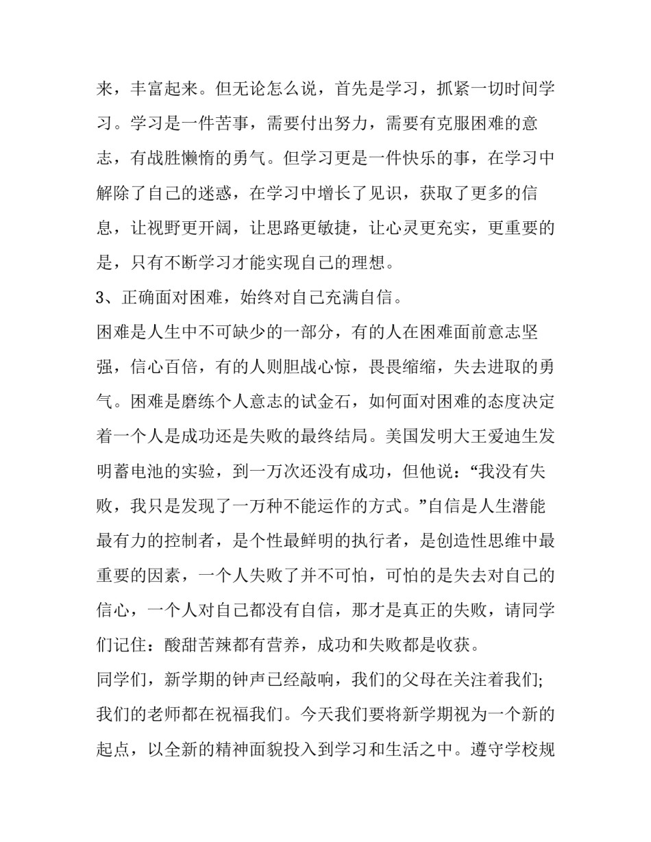 2023年春季开学典礼校长讲话稿网 春季开学典礼校长讲话稿(大全7篇)_第3页