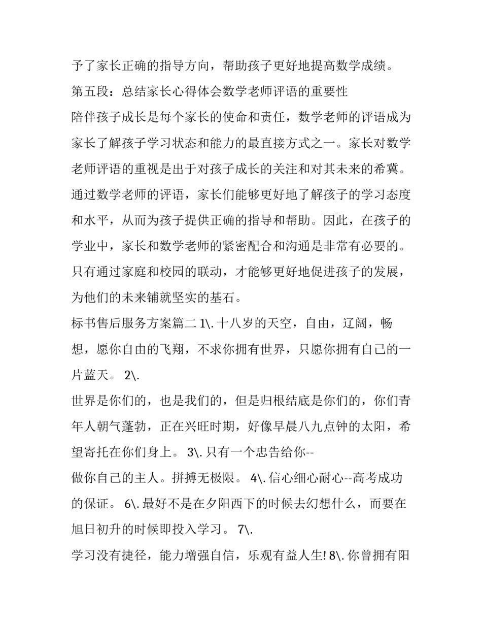 2023年标书售后服务方案(优秀9篇)_第3页