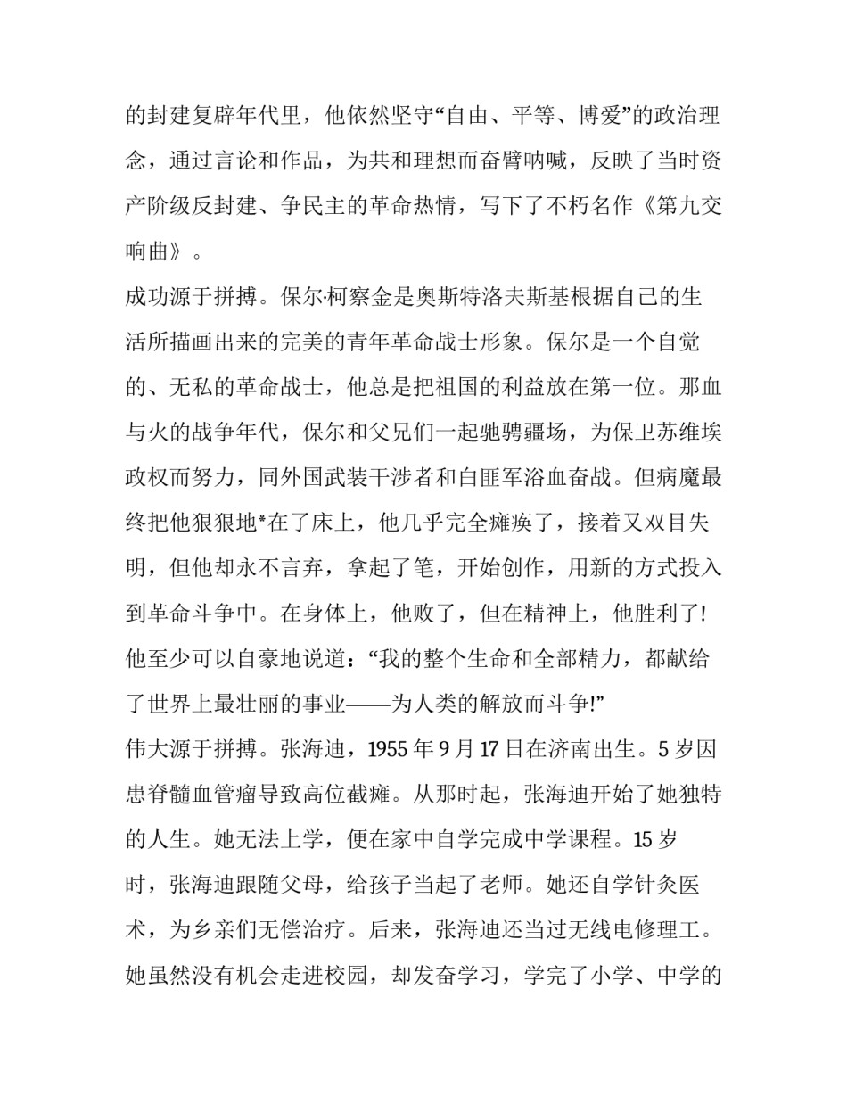 中学生国旗下演讲700字内容 国旗下演讲稿中学生600字(7篇)_第2页