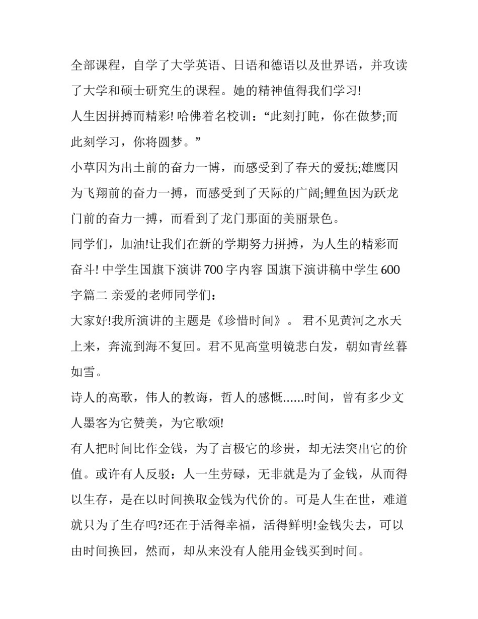 中学生国旗下演讲700字内容 国旗下演讲稿中学生600字(7篇)_第3页