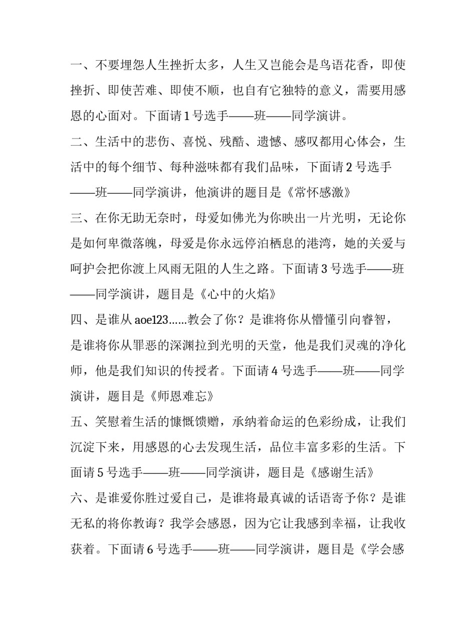 冬季演讲比赛主持词开场白 演讲大赛主持词开场白(三篇)_第2页