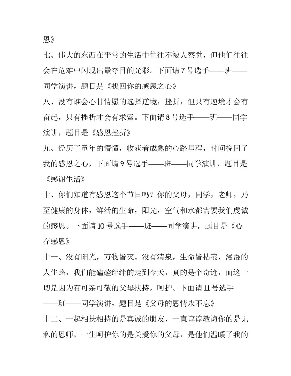 冬季演讲比赛主持词开场白 演讲大赛主持词开场白(三篇)_第3页