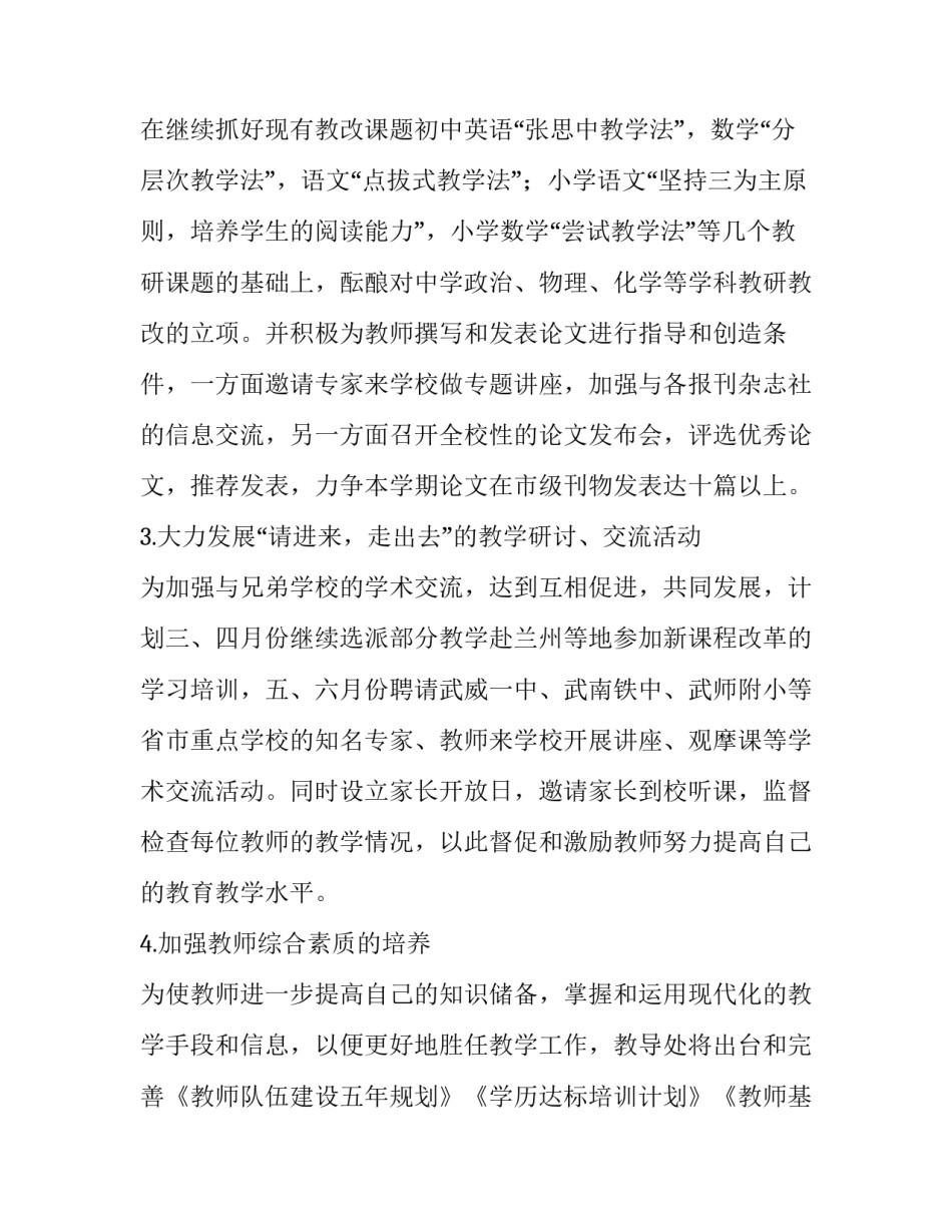 教导处教学工作总结和计划 教导处工作总结简短(59篇)_第3页