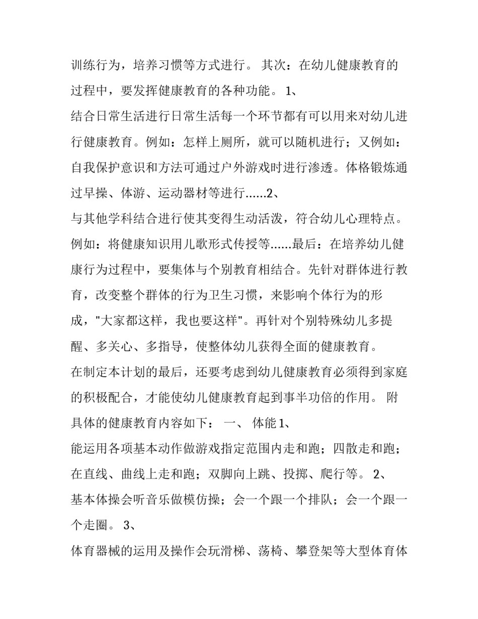 幼儿园小班教学工作计划秋季 幼儿园小班教学工作计划指导思想(15篇)_第2页