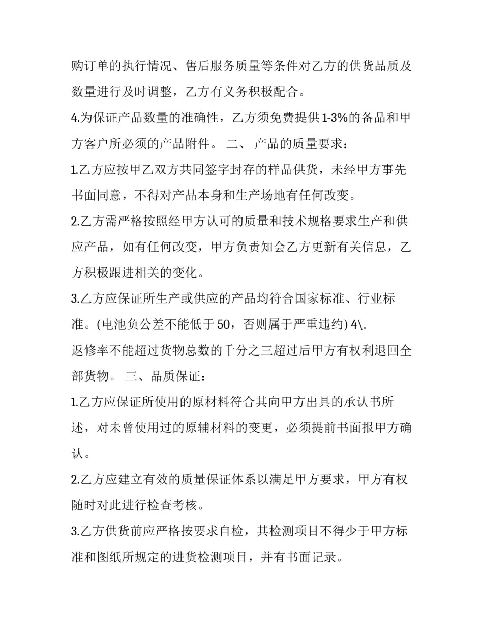 2023年手机采购合同电子版 手机采购合同OA怎么填写(5篇)_第2页