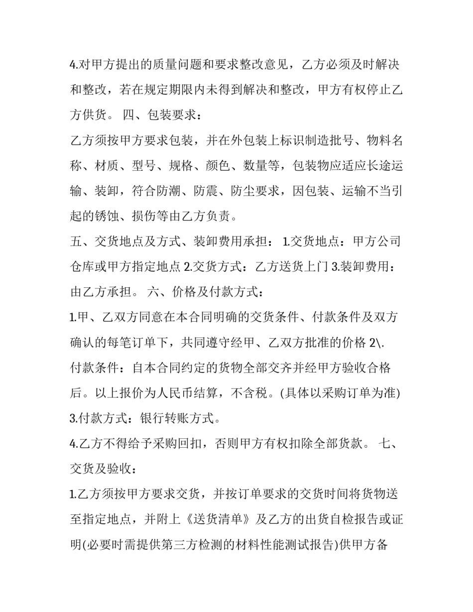 2023年手机采购合同电子版 手机采购合同OA怎么填写(5篇)_第3页