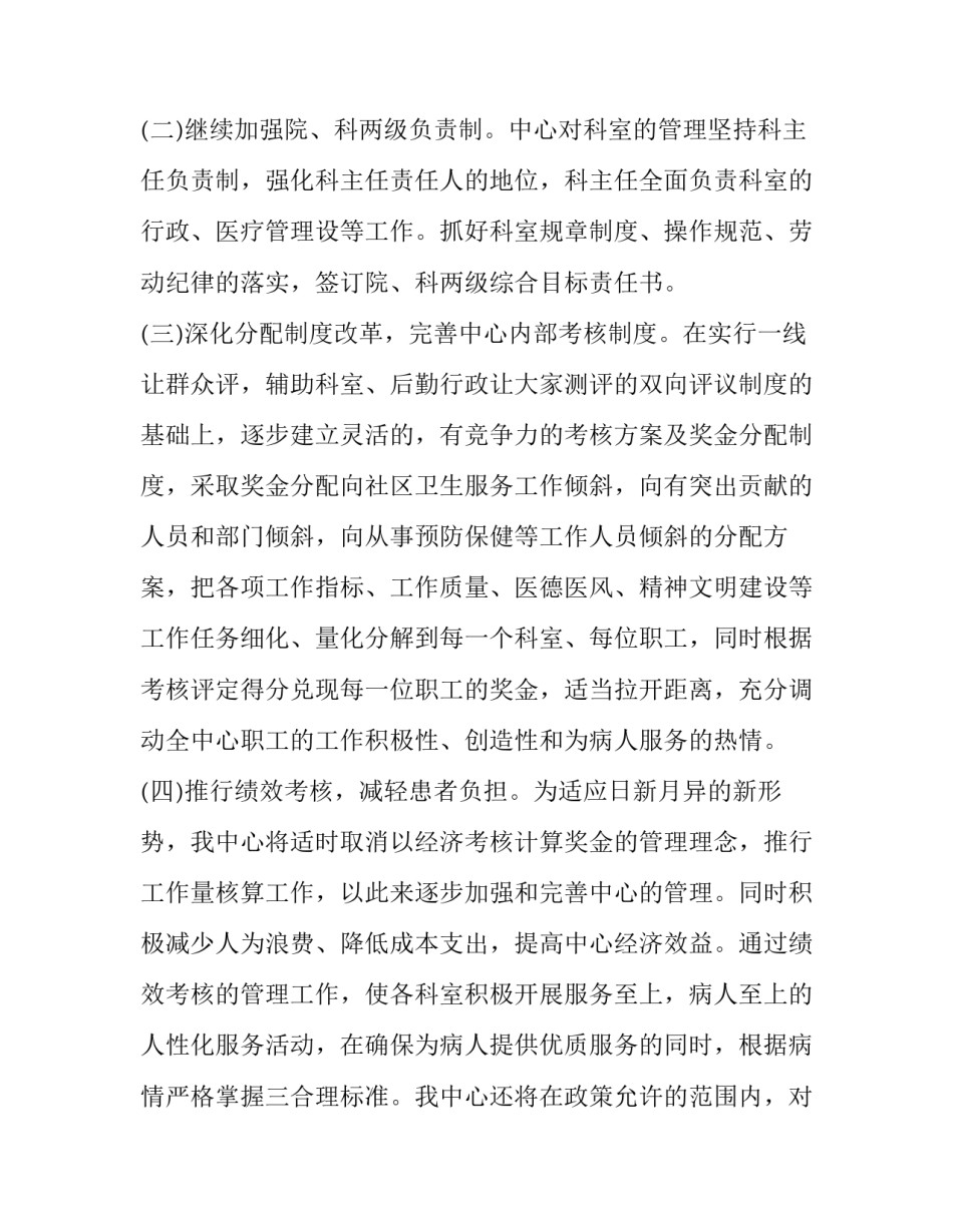 2023年社区卫生服务中心工作计划和目标网(实用5篇)_第3页