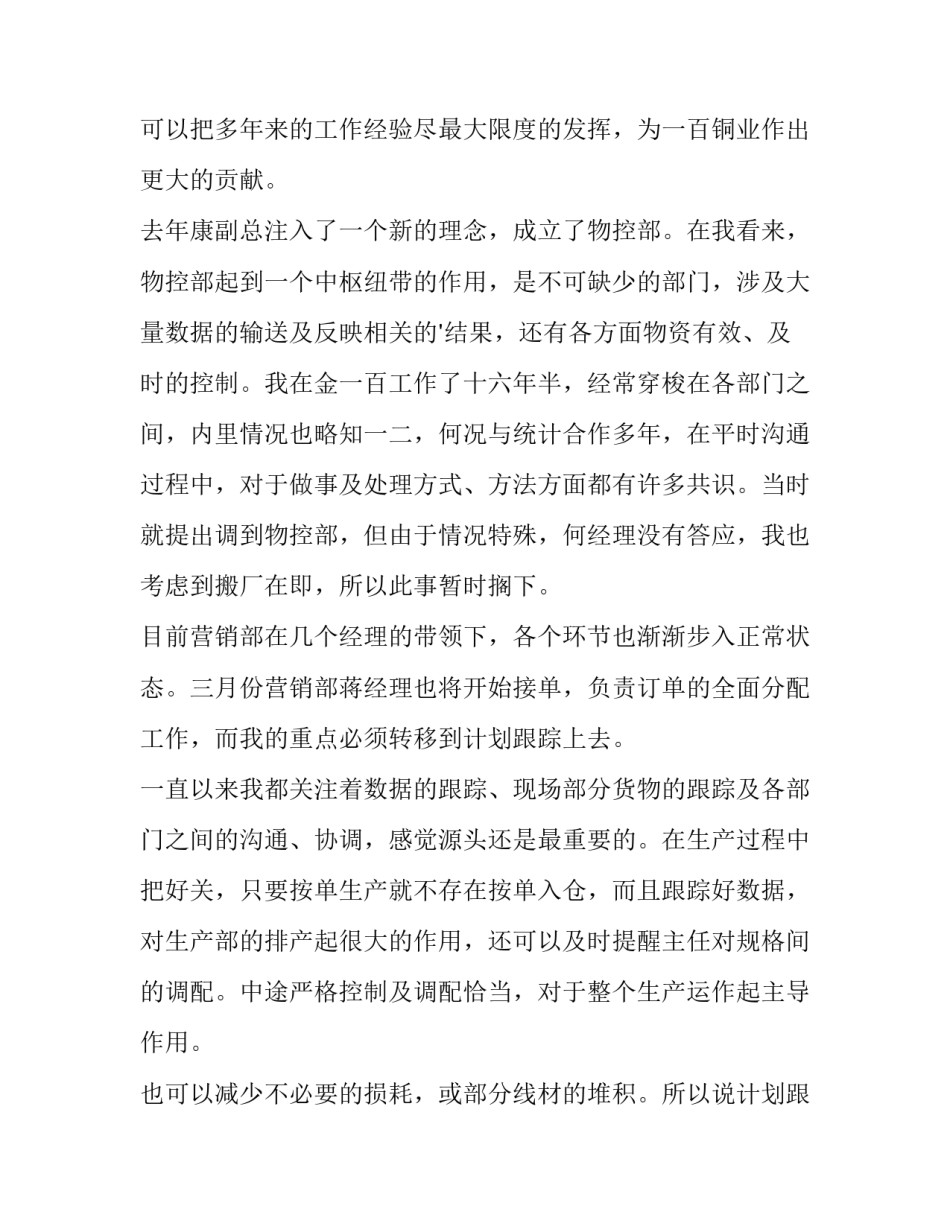 公司用水申请书(通用9篇)_第2页