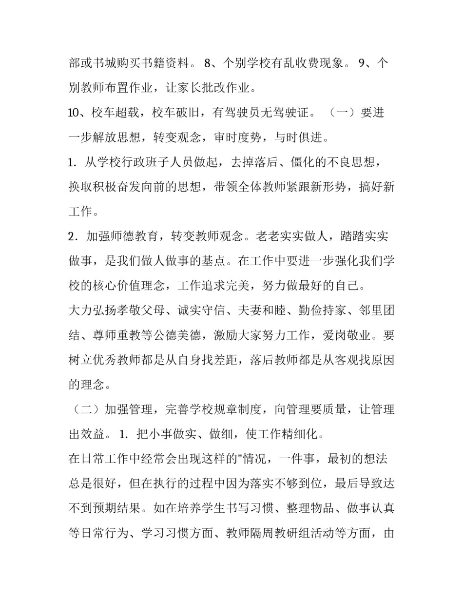 幼儿园提升群众满意度工作方案 幼儿园提升群众满意度工作方案2023年(四篇)_第2页