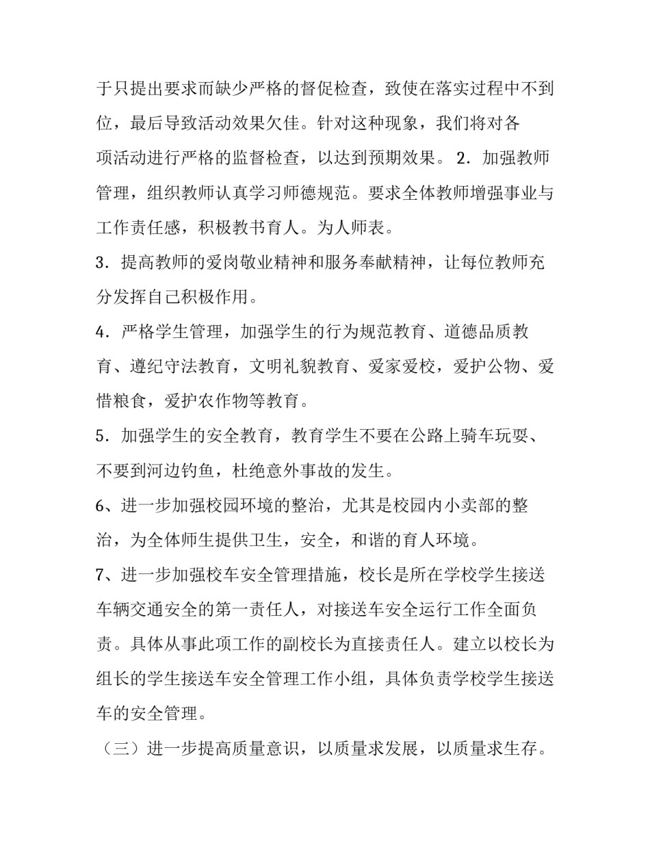 幼儿园提升群众满意度工作方案 幼儿园提升群众满意度工作方案2023年(四篇)_第3页