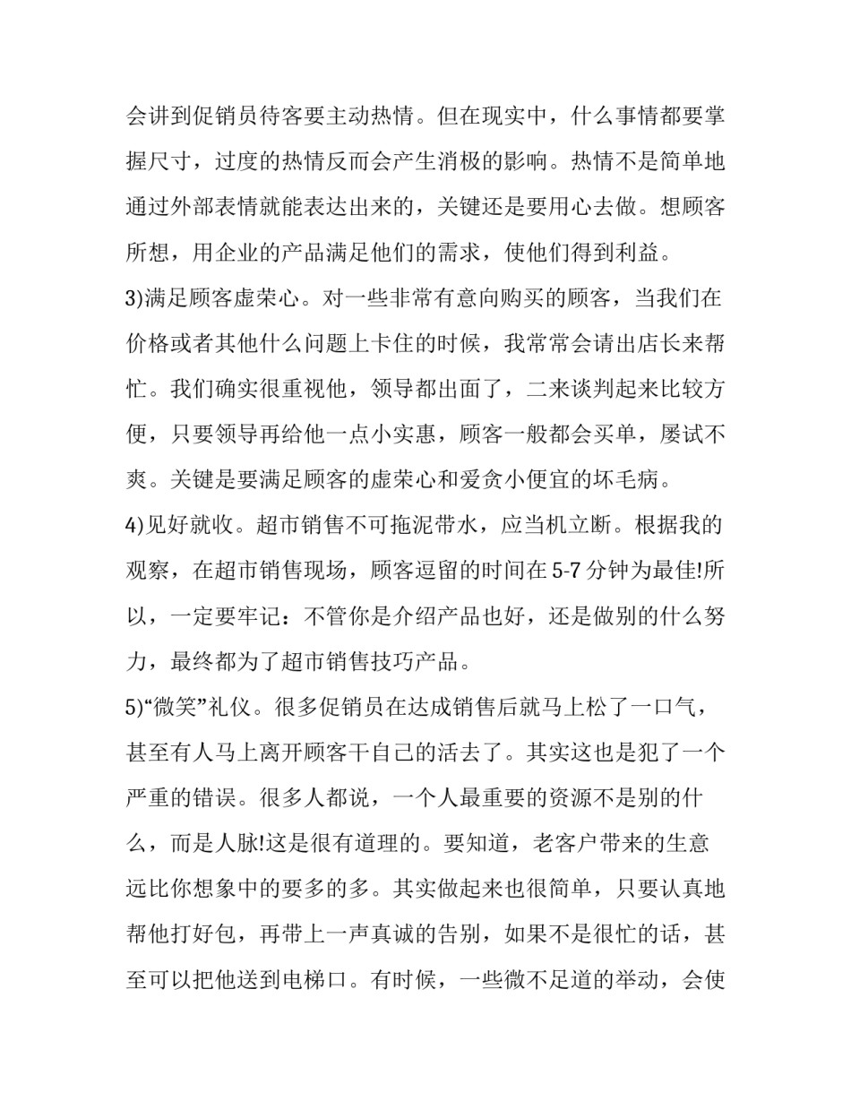 超市社会实践报告3000字 超市社会实践报告3000字内容(三篇)_第3页