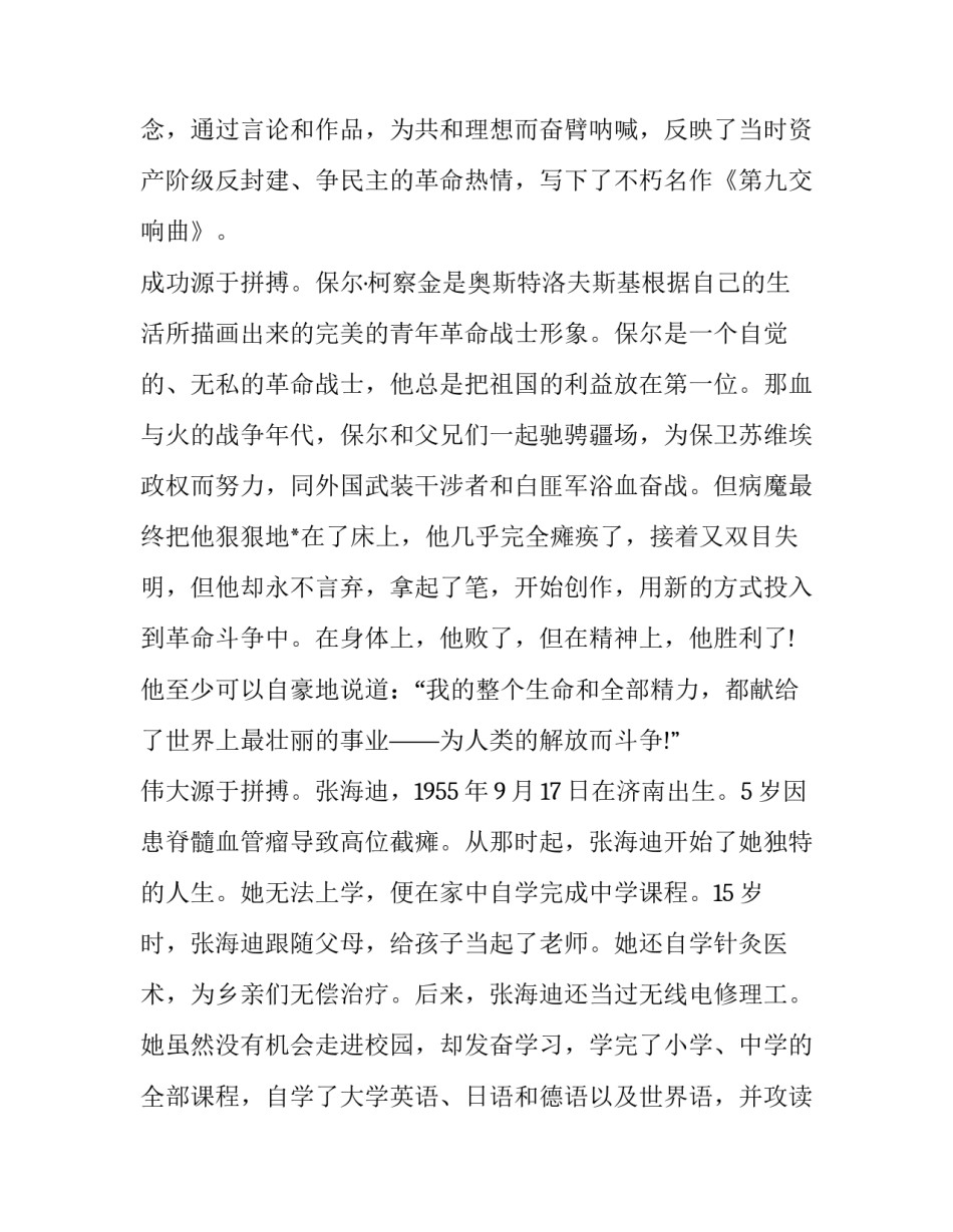 中学生国旗下演讲700字左右 中学生国旗下演讲题目(7篇)_第2页