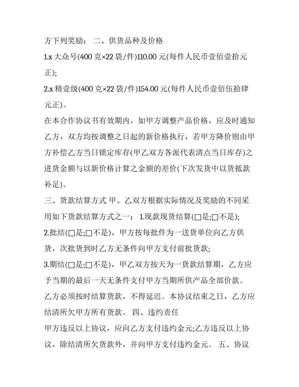 最新食品配送协议书 食品配送安全协议责任书(三篇)_第2页