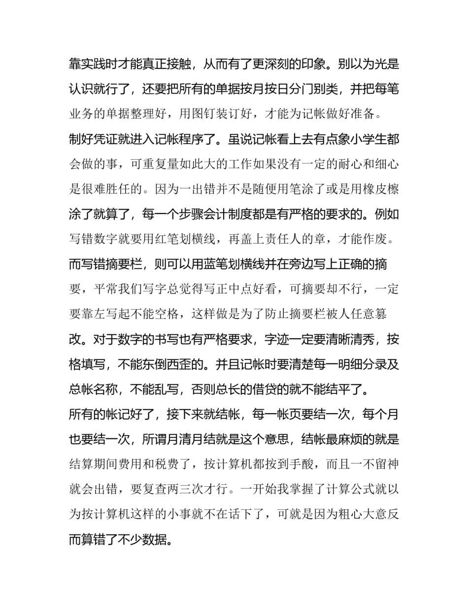 2023年经济专业实践报告(实用9篇)_第2页