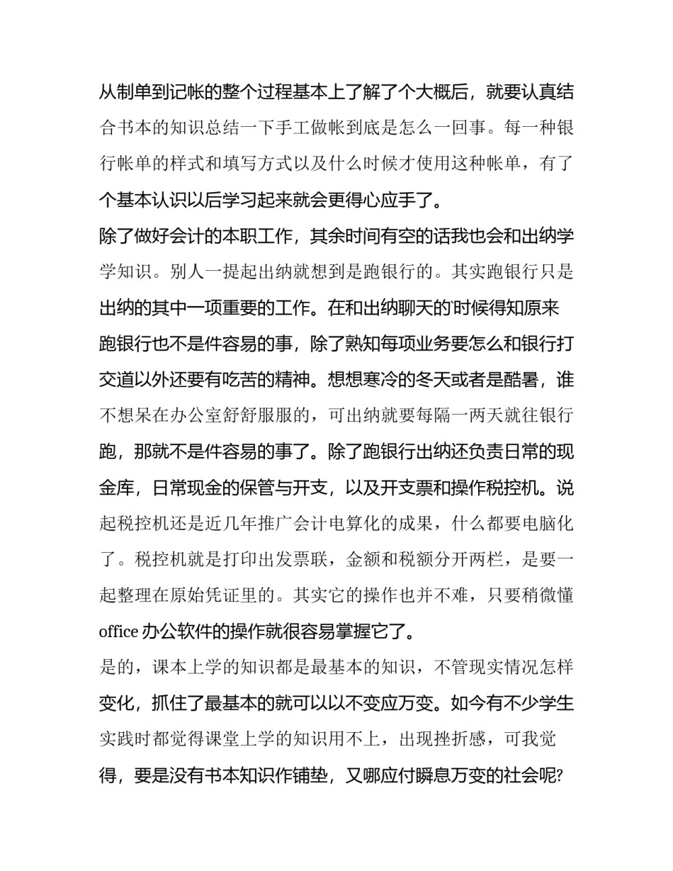 2023年经济专业实践报告(实用9篇)_第3页