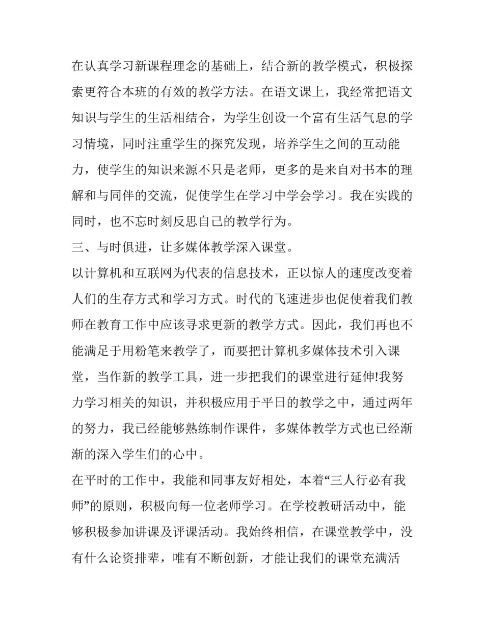 小学语文教师中级职称述职报告 小学语文教师评职称述职简短(五篇)_第2页