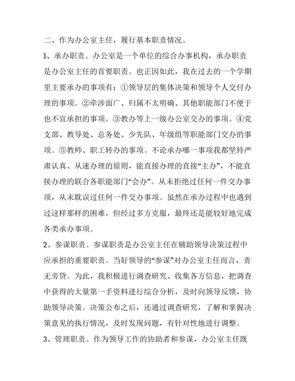 学校办公室主任工作述职报告 学校办公室主任工作述职报告怎么写(十五篇)_第3页