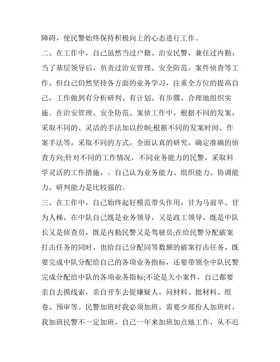 公安技术序列述职报告(模板5篇)_第2页