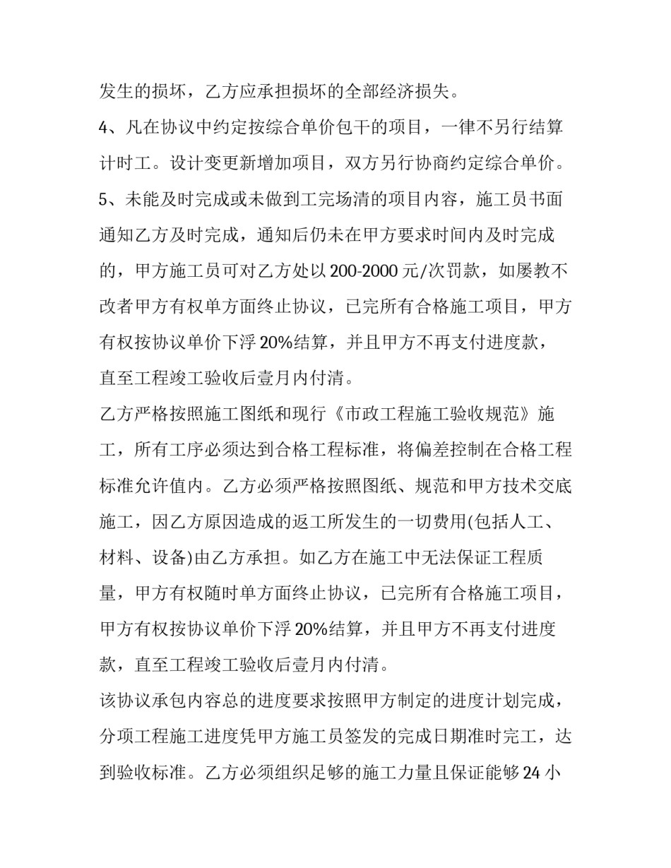最新公路工程劳务合同(实用7篇)_第2页