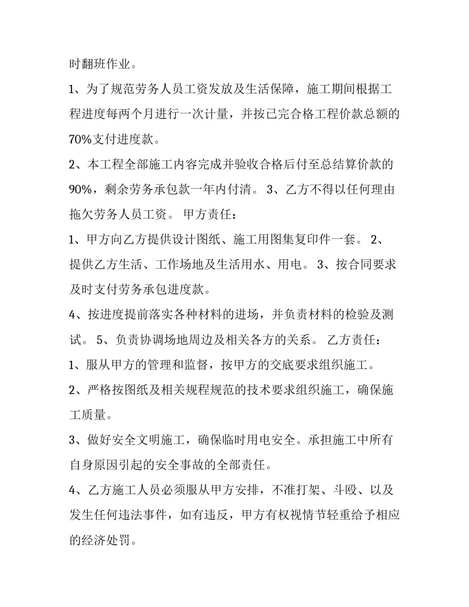 最新公路工程劳务合同(实用7篇)_第3页