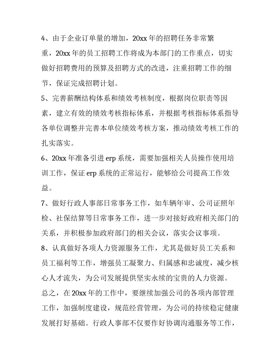 行政部年度工作计划表 行政部每周工作总结与计划表(十五篇)_第2页