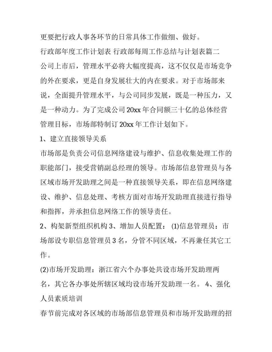 行政部年度工作计划表 行政部每周工作总结与计划表(十五篇)_第3页