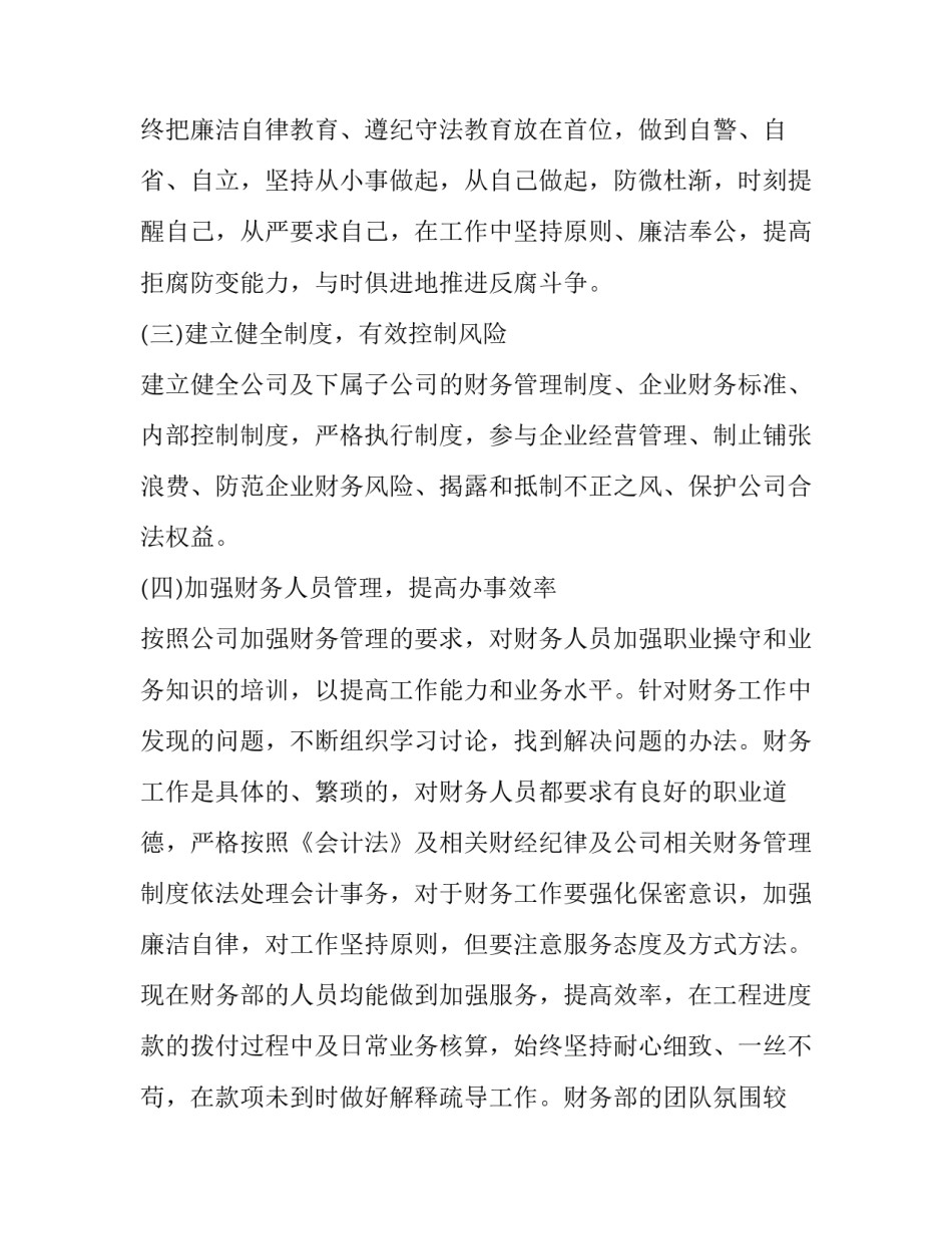 2023年财务经理工作报告 2023年财务经理工作报告会(七篇)_第2页